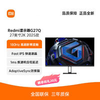 百亿补贴：Xiaomi 小米 Redmi电竞显示器G27Q 2025款 27英寸2K 180Hz刷新 1ms响应 显示屏