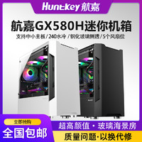 百亿补贴：Huntkey 航嘉 GX580H MINI电脑机箱台式机水冷机箱透明全侧透钢化玻璃机箱