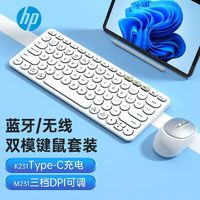 百亿补贴：HP 惠普 无线蓝牙双模键盘鼠标套装笔记本平板电脑ipad华为小米通用