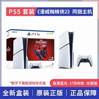 SONY 索尼 日版 索尼 Sony PlayStation5 Slim 电视游戏机 PS5 蜘蛛侠2套装