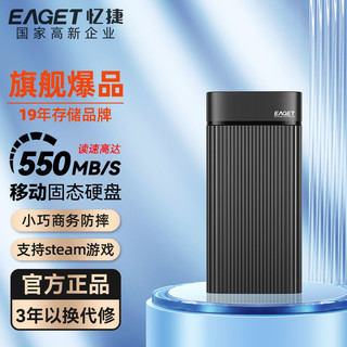 百亿补贴：EAGET 忆捷 M3移动固态硬盘2TB高速传输Type-c转USB3.2接口手机电脑两用
