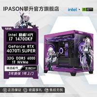 IPASON 攀升 DIY台式电脑（i7-14700KF、RTX4060、16GB D5、512GB）