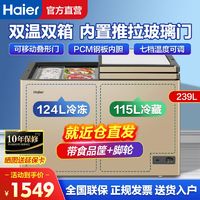 百亿补贴：Haier 海尔 冰柜双温双室239升两用冰柜冷冻冷藏保鲜两门家用商用大容量