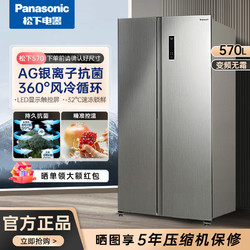 Panasonic 松下 570升对开门家用电冰箱变频风冷无霜银离子抗菌保鲜-32°C速冻