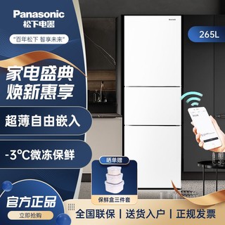 百亿补贴：Panasonic 松下 NR-EC26WPA-S 风冷三门冰箱 265L 拉丝银