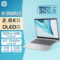 百亿补贴：HP 惠普 星BooK Pro 14寸轻薄办公R7-7840h笔记本 32G 1T 2.8K DDR5X高频