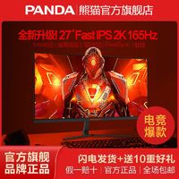 百亿补贴：PANDA 熊猫 27吋FastIPS 2K 144/180HZ电竞显示器1MS电脑高清屏幕PS27QB6