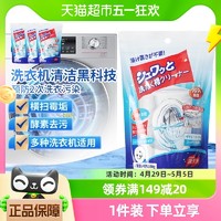 88VIP：康多多 日本洗衣机槽清洗剂 1袋