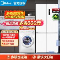 百亿补贴：Midea 美的 540冰箱双系统风冷冰洗套装组合一级滚筒洗衣机家用全自动
