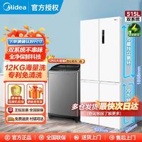 百亿补贴：Midea 美的 冰洗套装540冰箱大容量双系统12kg波轮洗衣机全自动洗脱一体