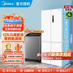 Midea 美的 冰洗套装540冰箱大容量双系统12kg波轮洗衣机全自动洗脱一体