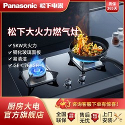 Panasonic 松下 燃气灶家用厨房双灶天然气炉具大火力嵌入式旗舰店GE-C26AGB
