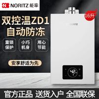 百亿补贴：NORITZ 能率 燃气热水器双控温自动防冻天然气热水器JSQ31-ZD1家用节能