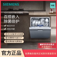 百亿补贴：SIEMENS 西门子 12套嵌入式洗碗机除菌消毒加强烘干家用大容量