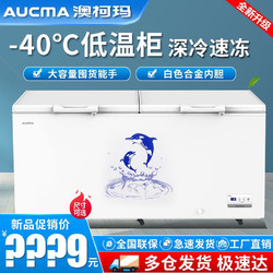 AUCMA 澳柯玛 425升超低温-40℃超低温大容量顶盖单温柜大冷柜顶开1.4米