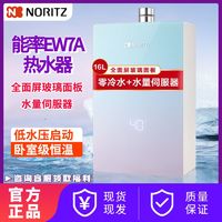 百亿补贴：NORITZ 能率 零冷水燃气热水器水量伺服器双智控全面屏玻璃面板EW7AQ速热