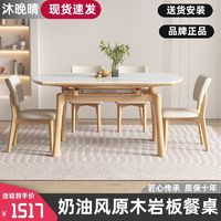 曲旺 奶油风原木岩板餐桌椅组合现代简约小户型方圆两用折叠实木饭桌