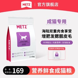 METZ 玫斯 猫粮营养鲜食全价成年猫粮食增肥发腮猫主粮食鳕鱼鸡肉配方