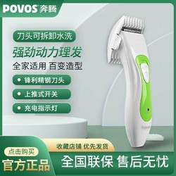 POVOS 奔腾 PR3013 电动理发器 绿色