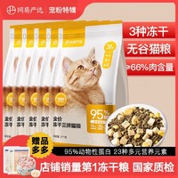 YANXUAN 网易严选 冻干三品全阶段猫粮 2kg*5袋