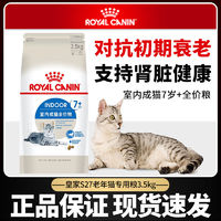 百亿补贴：ROYAL CANIN 皇家 S27老年猫粮3.5kg猫咪通用主粮7岁以上室内成猫全价猫粮7斤