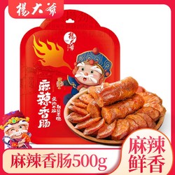 杨大爷 招牌麻辣腊肠500克 四川特产正宗纯猪肉烟熏香肠