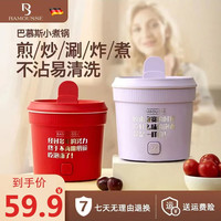 BAMOUSSE 巴慕斯 宿舍小功率电煮锅1-2人小型泡面碗插电的小锅单人火锅神器一人食500W办公室学生 梦幻紫