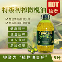 橄榄油食用油非转基因调和油健康食用炒菜油5L