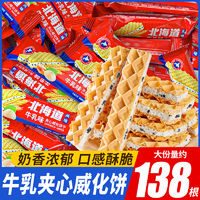 百亿补贴：千丝 北海道牛乳味夹心威化饼干23根休闲解馋小吃宿舍耐吃的零食品