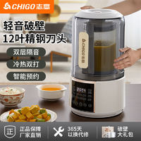 CHIGO 志高 破壁机家用多功能全自动电动加热低音无渣免滤免煮豆浆机