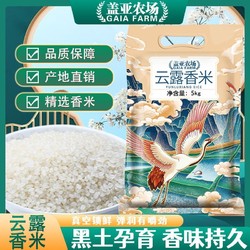 盖亚农场 云露香米真空装正宗东北大米稻香米黑龙江新米兴凯湖大米