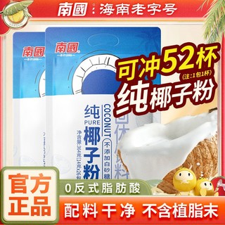 百亿补贴：Nanguo 南国 食品纯椰子粉364g营养早餐代餐粉速溶椰奶椰汁粉椰浆粉冲饮品