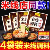 拾翠坊 砂锅米线调料商用专用料包云南过桥米线店底料酱料调味料
