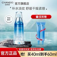 CHANDO 自然堂 雪域精华液保湿补水锁水面部精华滋润修护化妆品学生护肤女