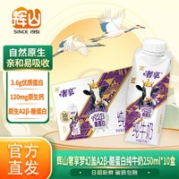Huishan 辉山 牛奶 A2β-酪蛋白纯牛奶250mL*10盒 常温盒装整箱