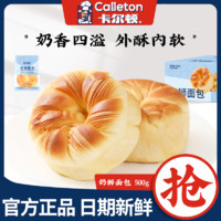 Calleton 卡尔顿 奶狮面包儿童早餐糕点点心零食营养休闲小吃整箱新鲜发货