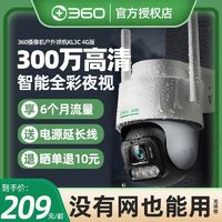 360 智能摄像头4G户外防水球机室外全景监控连手机无网远程家用