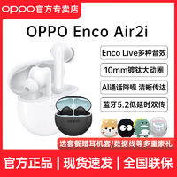 OPPO Enco Air2i入耳式真无线蓝牙耳机Al通话降噪OPPO原装耳机
