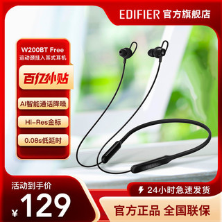 EDIFIER 漫步者 颈挂式蓝牙耳机W200BT-Free入耳运动无线耳机安卓苹果通用