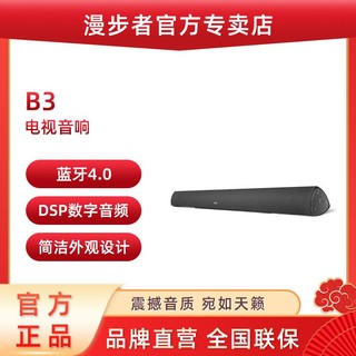 EDIFIER 漫步者 SOUNDBAR B3电视音响客厅回音壁家庭影院音箱家用