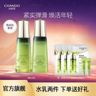 CHANDO 自然堂 官方旗舰精致焕活水乳系列套装