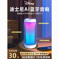 Disney 迪士尼 蓝牙音箱低音炮大音量户外运动插卡炫彩发光无线智能AI音响