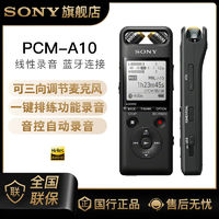 SONY 索尼 PCM-A10 专业高解析度数码录音笔蓝牙手机远程操控录音