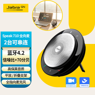 Jabra 捷波朗 Speak 710 全向麦克风