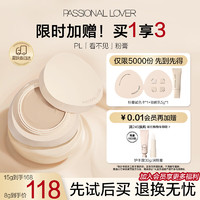 Passional Lover 恋火 PL看不见粉底膏01象牙白8g持久控油不易脱妆防水遮瑕膏生日礼物