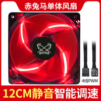 青梅 大镰刀赤兔马STB120原装CPU风扇12厘米温控PWM红灯电脑机箱风扇