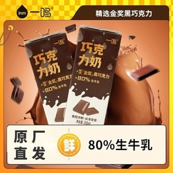 一鸣 巧克力牛奶200ml/盒*12生牛乳饮品礼品整箱