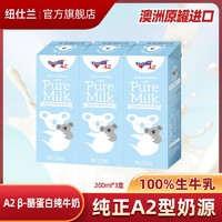 Theland 纽仕兰 澳洲进口儿童全脂纯牛奶200ml*3盒A2 β-酪蛋白纯牛奶
