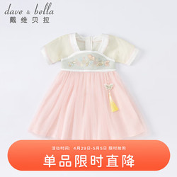 DAVE&BELLA 戴维贝拉 DAVE＆BELLA）戴维贝拉女童宝宝连衣裙汉服裙子夏装童装洋气公主裙儿童女