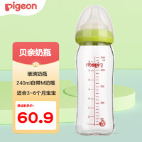 Pigeon 貝親 奶瓶奶嘴 寬口徑玻璃奶瓶 240ml綠色（帶M號奶嘴）